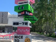 -南戴河国际娱乐中心