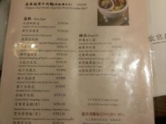 菜单-故宫晶华