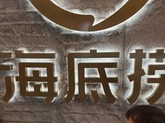 -海底捞火锅(劲松店)
