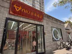 -小牛电动体验·租电动车(德胜门店)