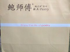 -鲍师傅糕点(春熙路店)