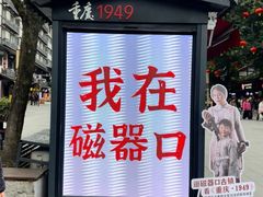 -磁器口古镇