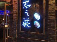 门面-郝富贵火锅