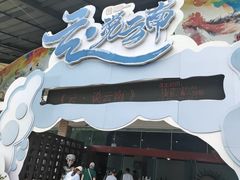 -云南民族村
