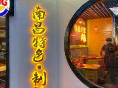 门面-老闵田螺馆·南昌特色(总店)