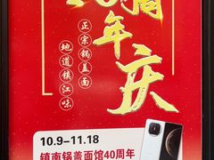 -镇南锅盖面馆(解放路店)