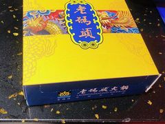 -成都老码头火锅(旺角店)