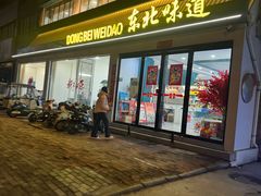-東北风.东北味道.开封老字号(魏都路店)