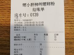 账单-螺小胖柳州螺蛳粉(钟楼总店)