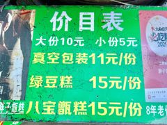 -马文章胖子甑糕(洒金桥店)