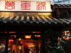 门面-万重锦·人文川菜馆(骡马市店)