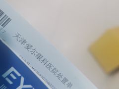 -天津大学爱尔眼科医院(天津总院)