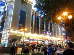 -八一路好吃街(雨田商务大厦店)