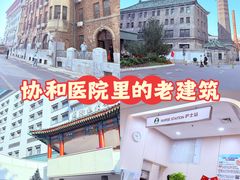 -北京协和医院(东单院区)