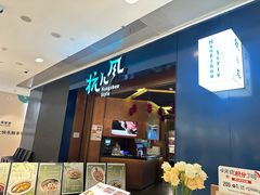 -杭儿风餐厅(来福士店)