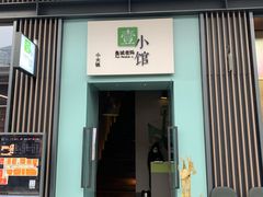 门面-壹小馆.皇城老妈(成都太古里店)