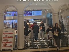 -HOT CRUSH趁热集合·现烤面包(上海环球港店)
