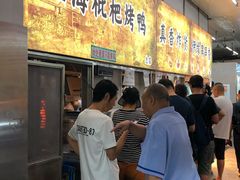 -上海枇杷烤鸭(燕丰商场店)