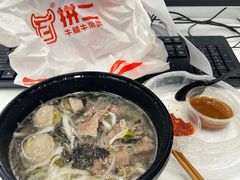 -拼二潮汕牛肉粿条(花城汇店)