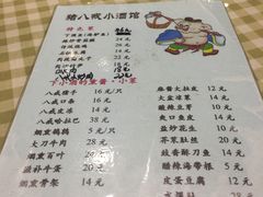 菜单-猪八戒小酒馆(珑瑞小区店)