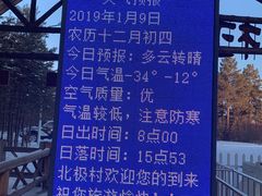 -北极村旅游风景区