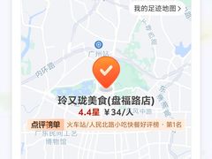 -玲又珑美食(盘福路店)