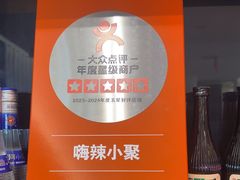 -嗨辣小聚·盘锦河蟹·海鲜烧烤龙虾(盘锦十年好店)
