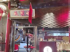 门面-小龙坎火锅(IFS HOT店)