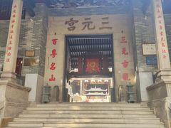 -广州三元宫