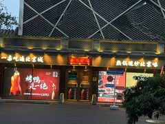 -小吊梨汤·北京菜·烤鸭(鸟巢店)