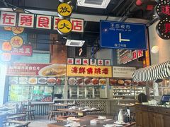 -王庄阿咪海鲜大排档(象园店)