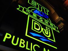 -友坐OMNI(民园广场店)