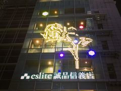 -诚品(信义店)