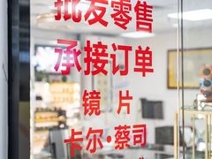 -横岗眼镜城
