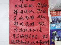 -古徽州馄饨店(宝安路店)