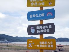 -东海半边山旅游度假区