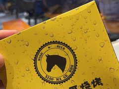 -本色.小马哥烧烤(五一路总店)