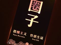 -CIRCLE·酒吧(第一国际店)