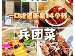 -新疆兵团食府清真(马连道店)
