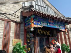 -姚记炒肝店(鼓楼店)