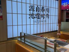 -郭记烤肉创始店(民丰大街店)
