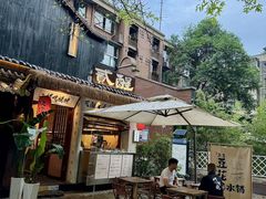 -贰醒·私房小院烧烤 (太古里店)