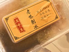 -王中王刨冰