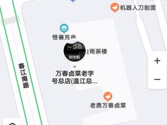 -万春卤菜(天乡后街步行街店)