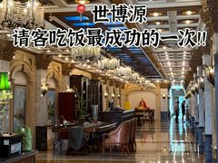 -世博源公馆·本帮融合菜·主题包厢·江景餐厅