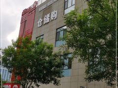-嘿嘛仓储购(华明店)