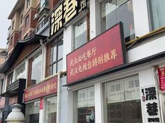 -深巷家味馆.湖北头牌红烧鱼头拌饭(黄陂店)