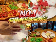 -隔壁老王·家常云南菜(花巷店)