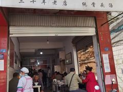 门面-丁记面馆(凤凰店)