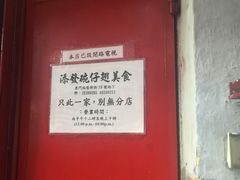 -添發碗仔翅美食